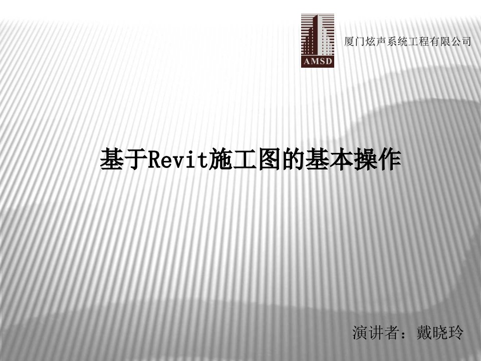 基于Revit施工图的基本操作