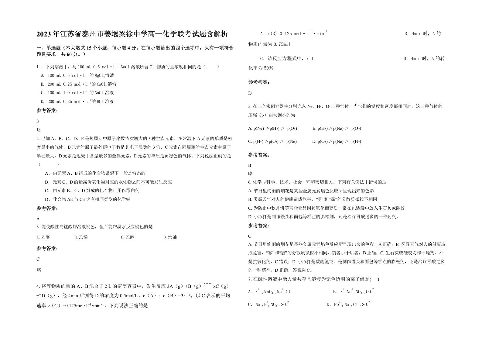 2023年江苏省泰州市姜堰梁徐中学高一化学联考试题含解析