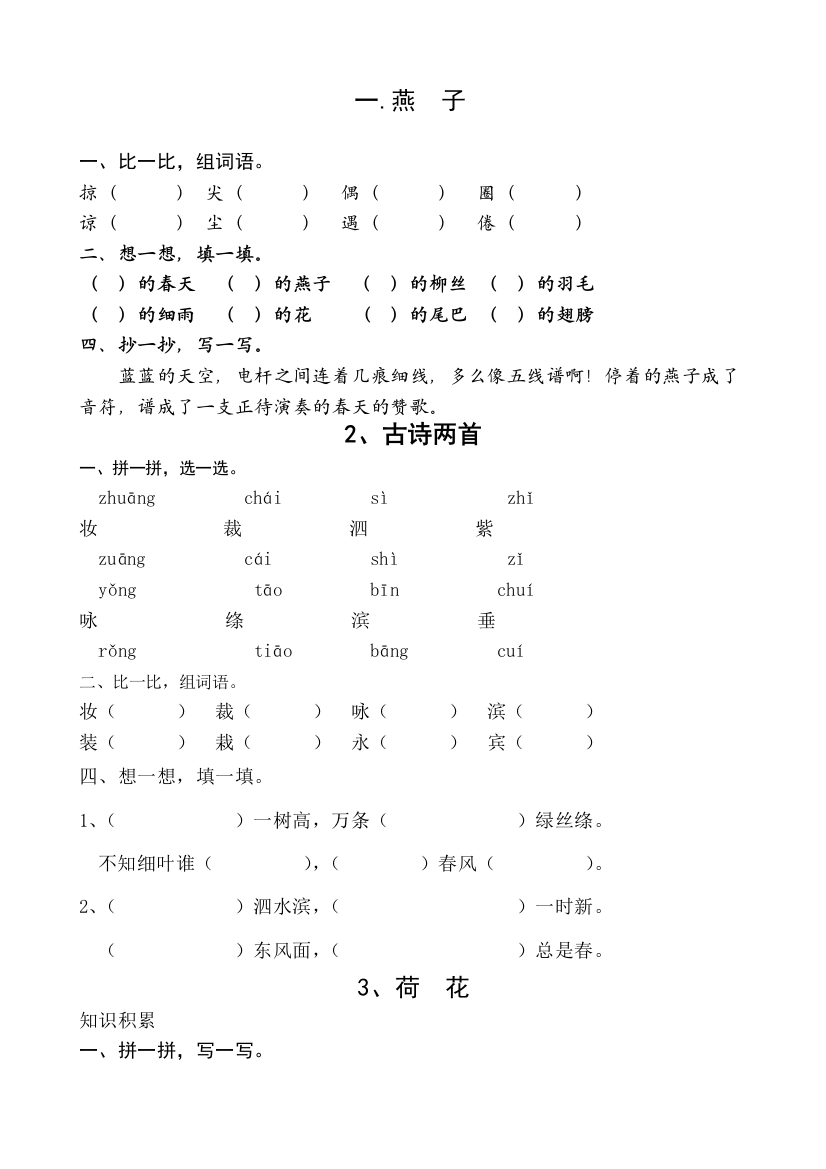 人教三年级语文下册课课练含答案