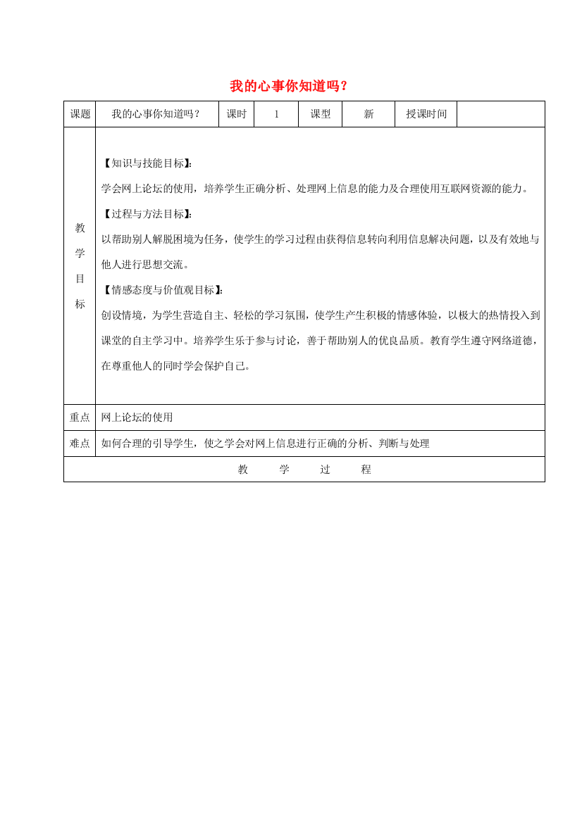 四年级信息技术下册