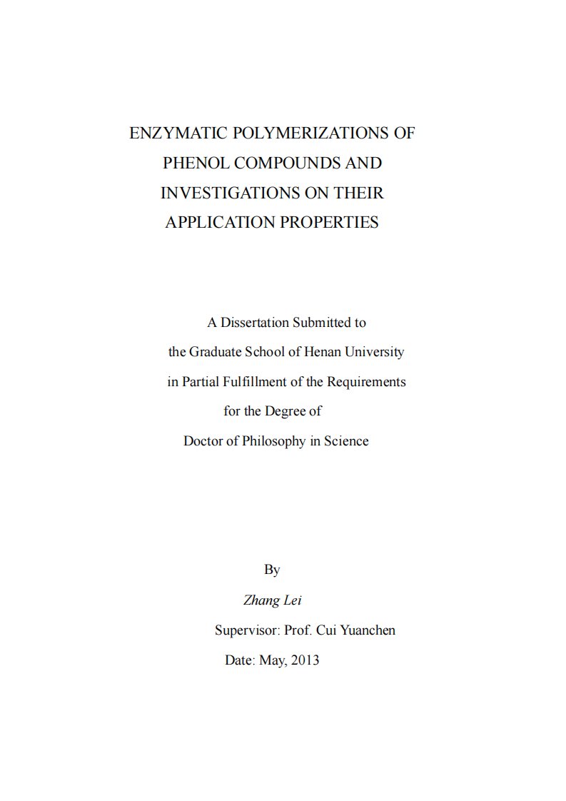 酚类化合物的酶催化聚合及应用性能研究