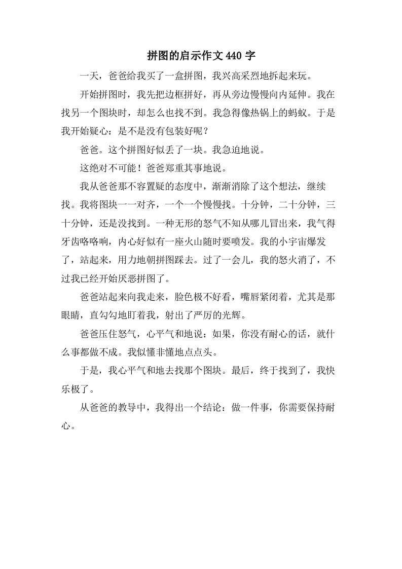 拼图的启示作文440字