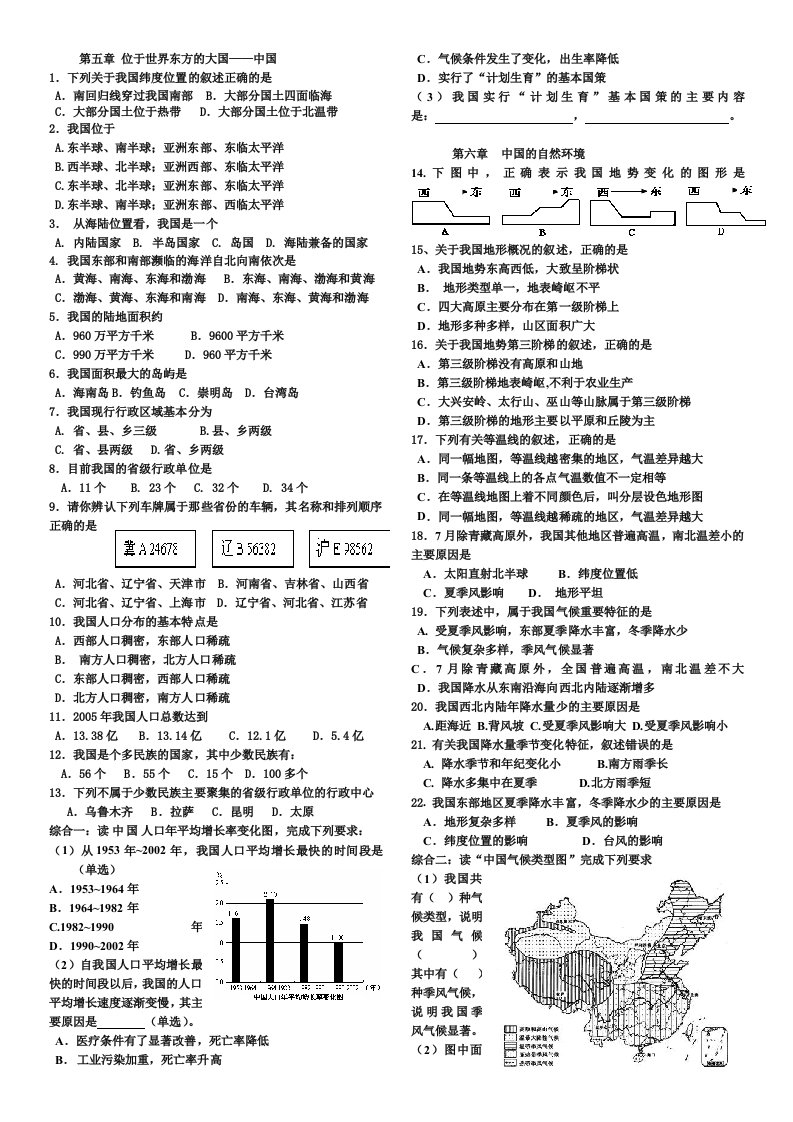 初一下地理复习题(包括密云历史)