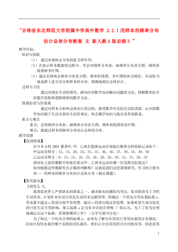 吉林省东北师范大学附属中学高中数学