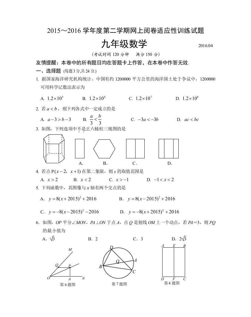 第二学期网上阅卷适应性训练试题