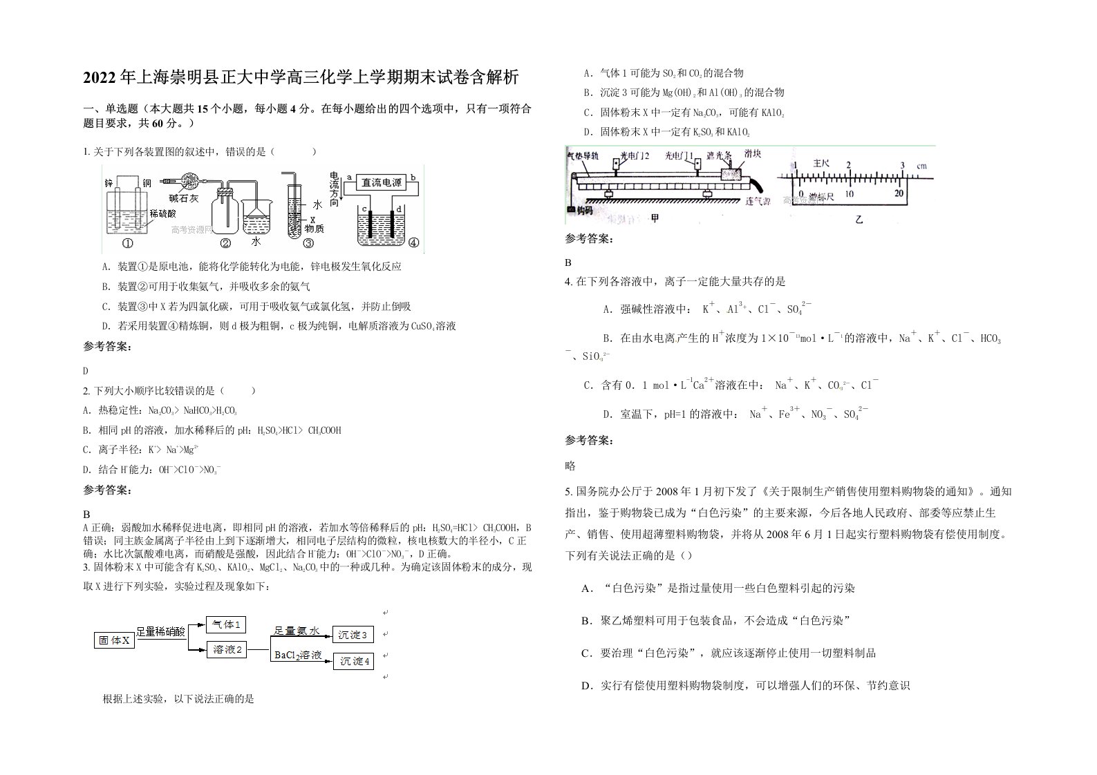 2022年上海崇明县正大中学高三化学上学期期末试卷含解析