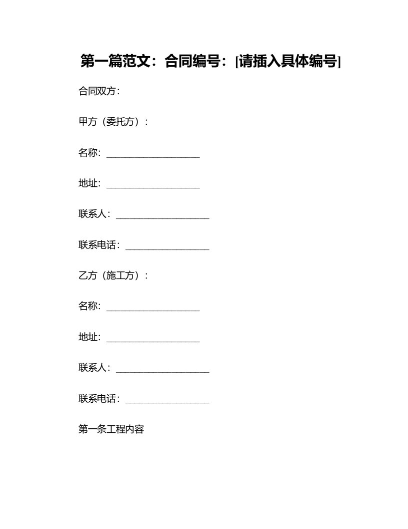 广州市住宅室内装饰装修工程施工合同