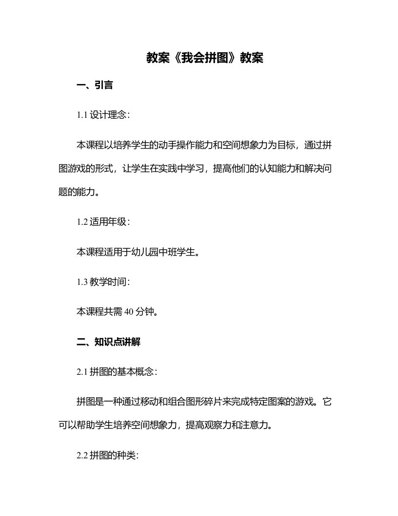 《我会拼图》教案