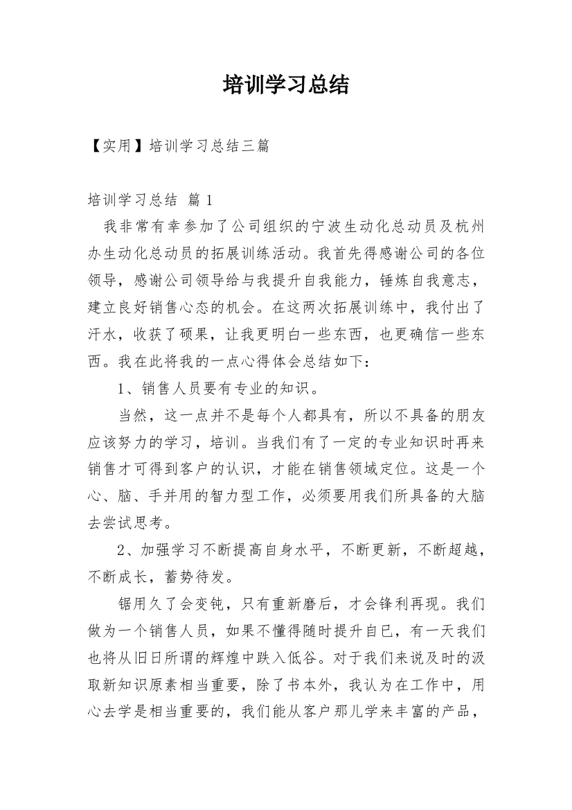 培训学习总结_65