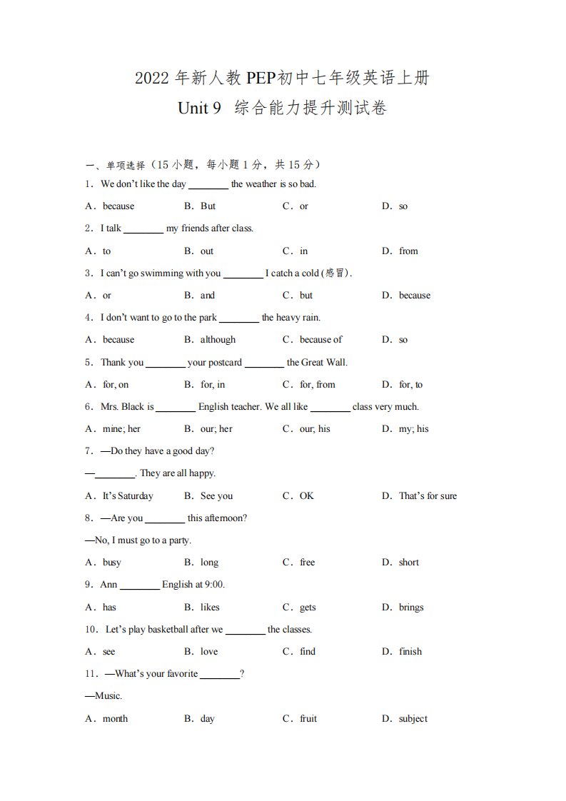 2022年新人教PEP初中七年级英语上册Unit