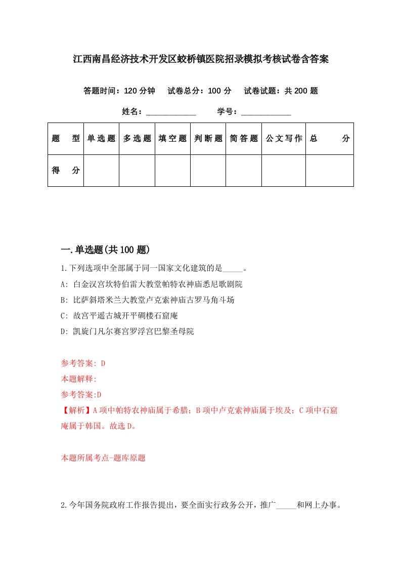 江西南昌经济技术开发区蛟桥镇医院招录模拟考核试卷含答案5