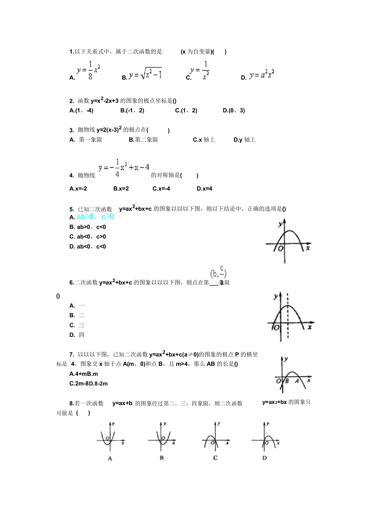 人教版初三数学二次函数单元测试题及