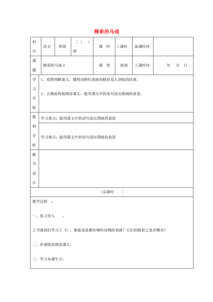 二年级语文下册