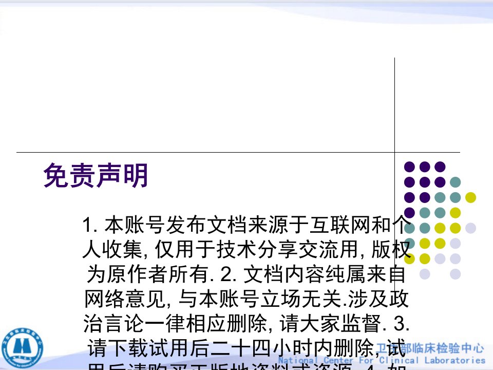 6核酸扩增检测的质量保证