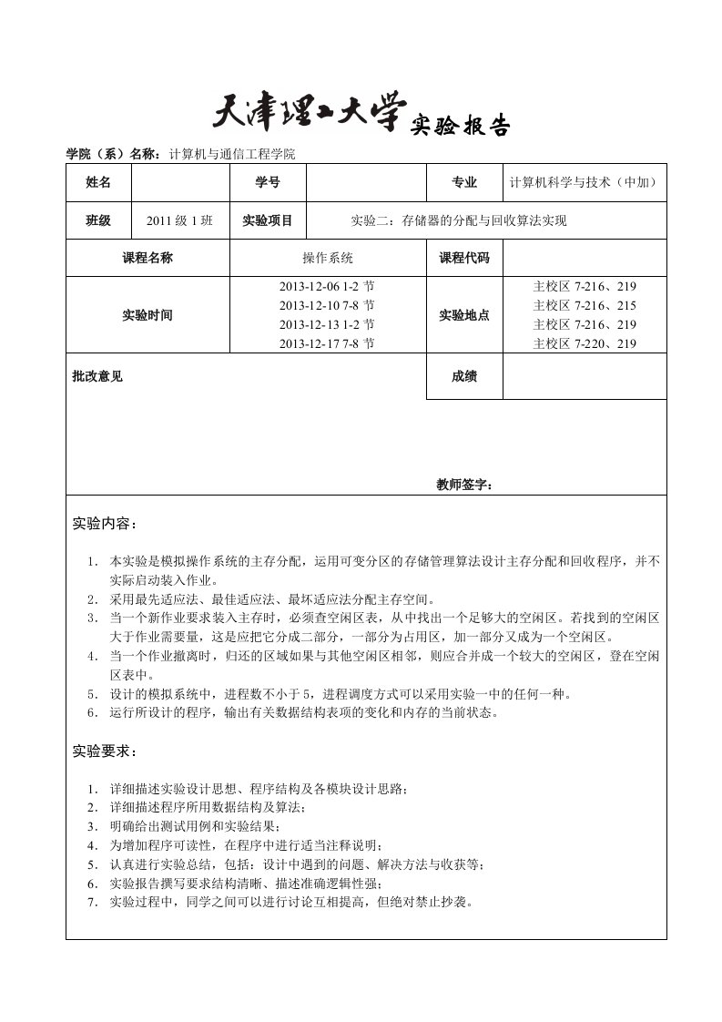 天津理工大学操作系统实验