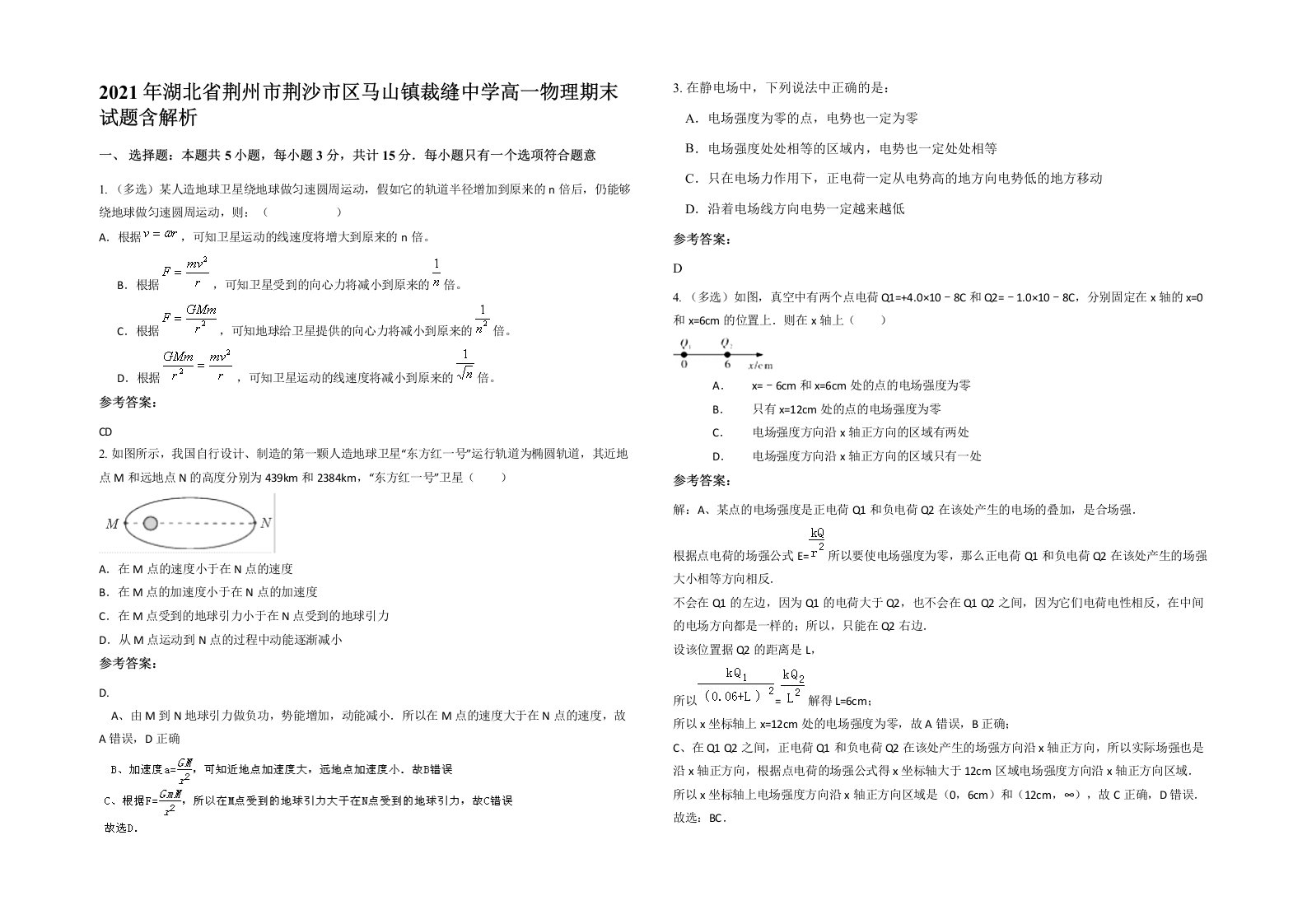 2021年湖北省荆州市荆沙市区马山镇裁缝中学高一物理期末试题含解析