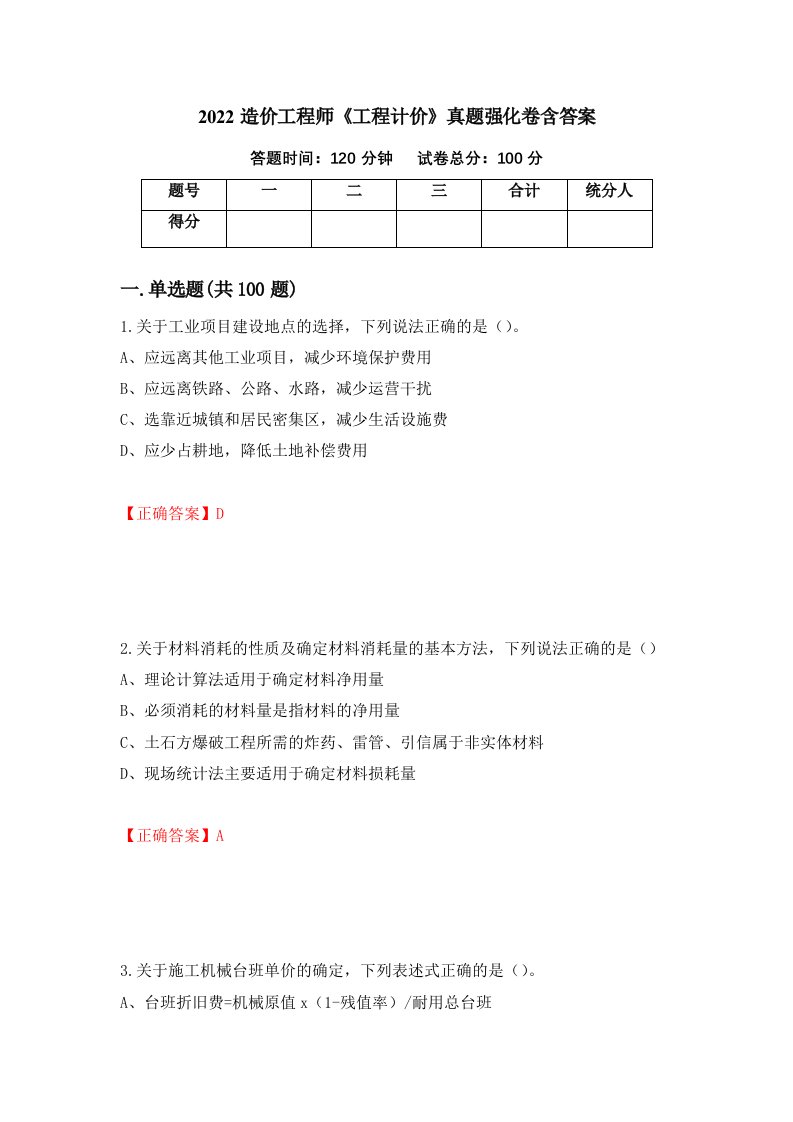 2022造价工程师工程计价真题强化卷含答案第43版