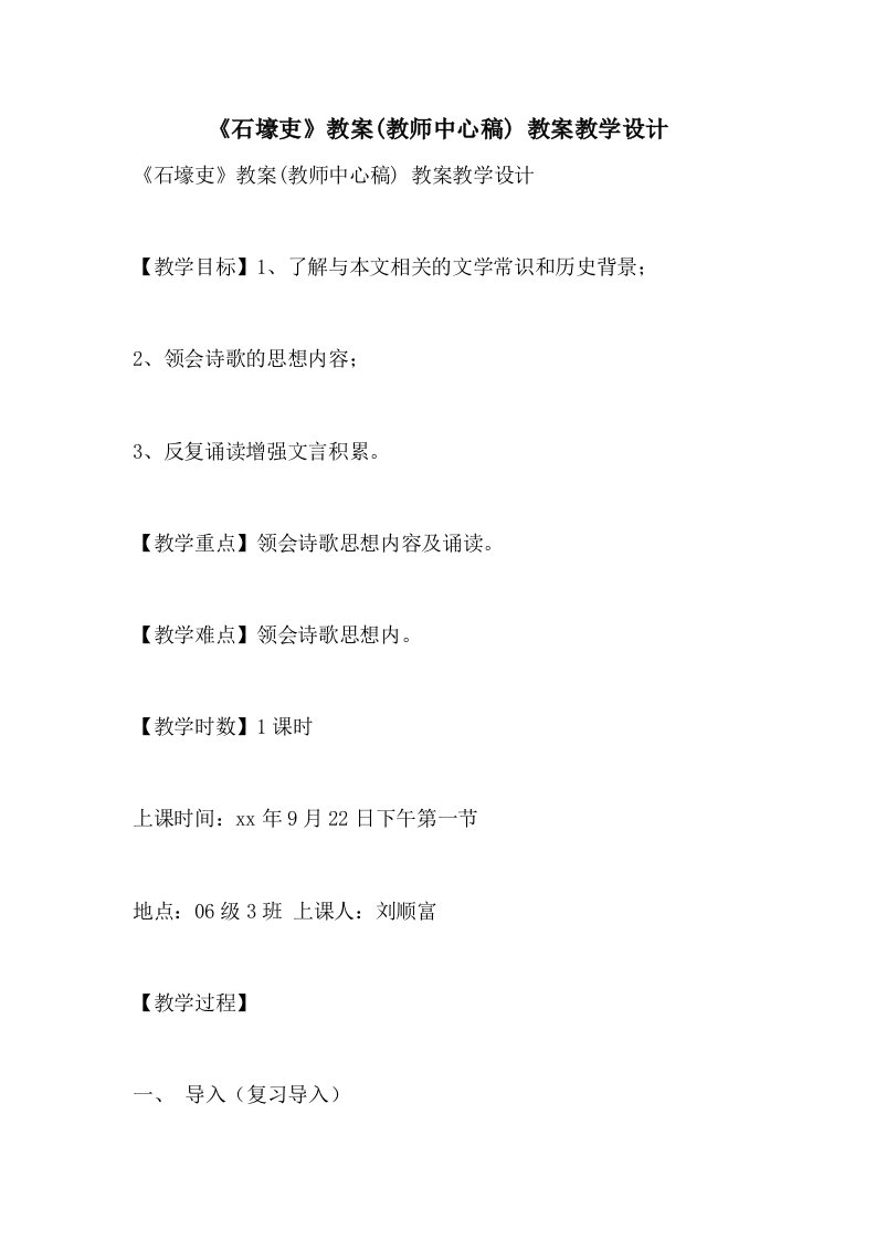 《石壕吏》教案(教师中心稿)