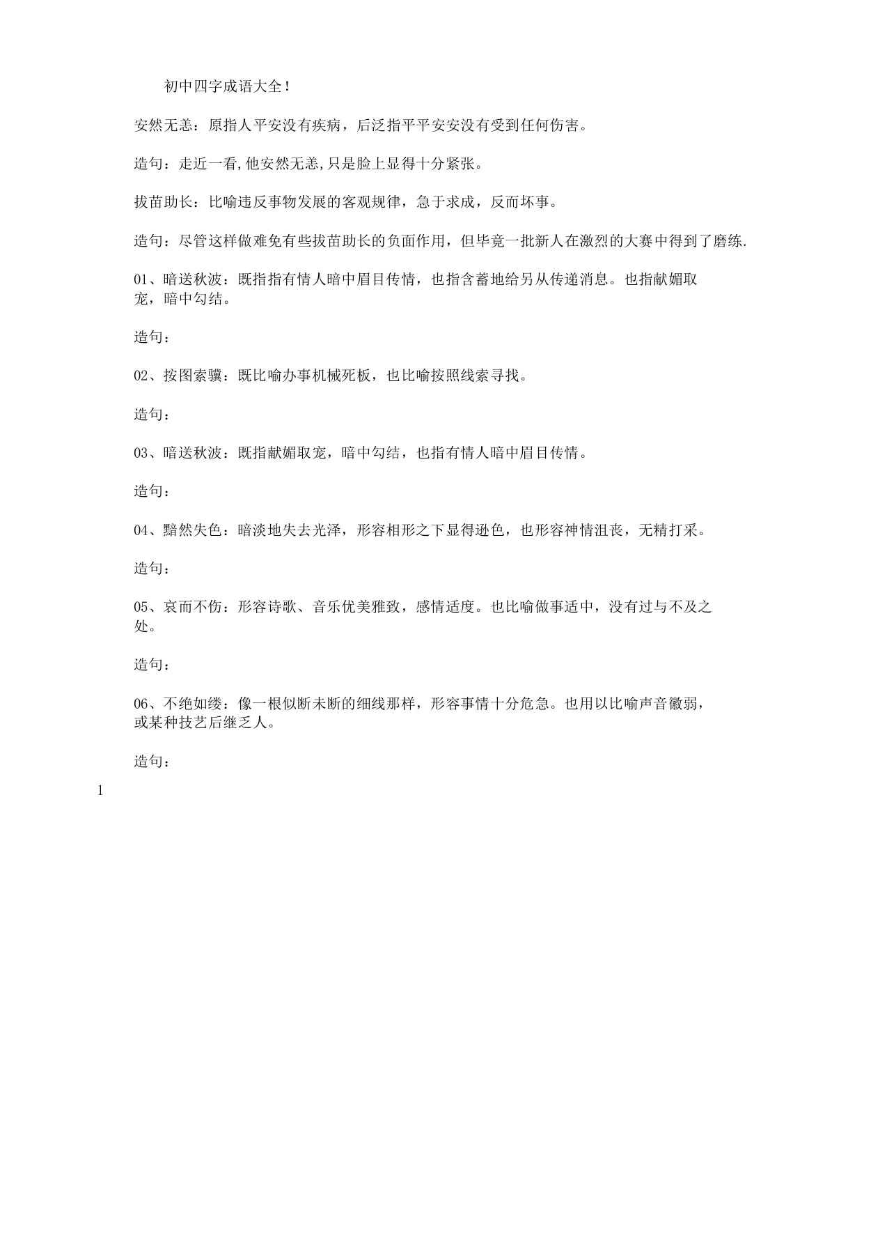 四字成语大全,文档