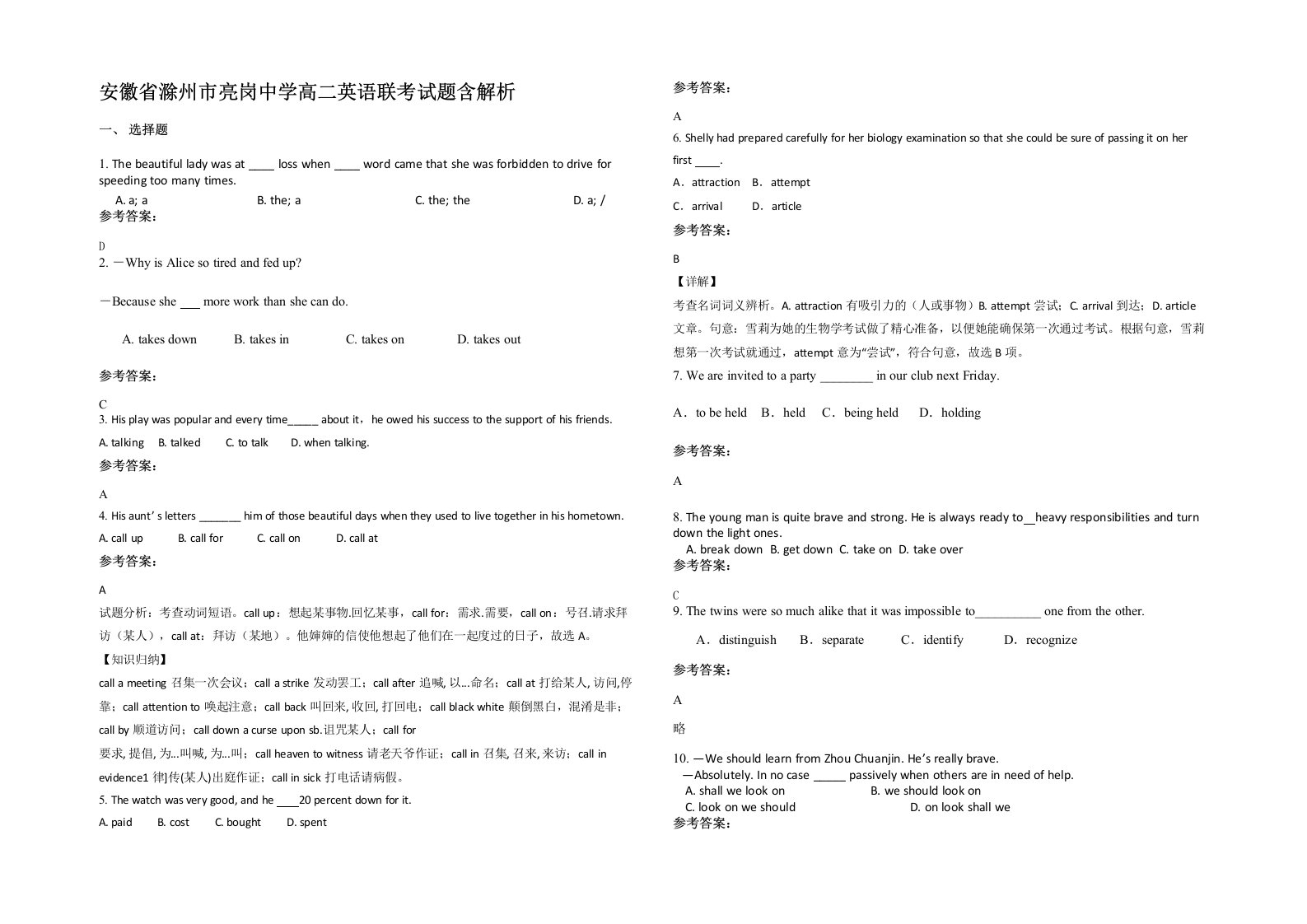 安徽省滁州市亮岗中学高二英语联考试题含解析