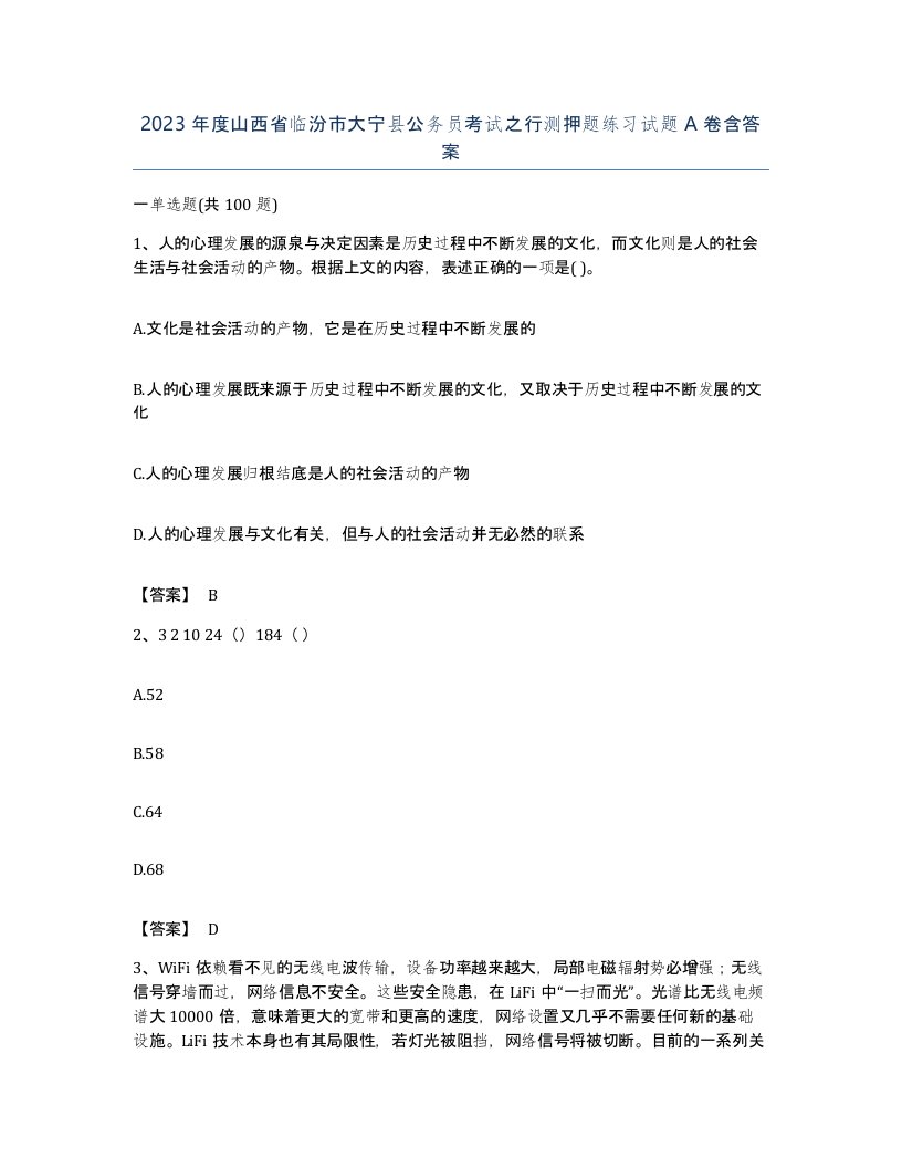 2023年度山西省临汾市大宁县公务员考试之行测押题练习试题A卷含答案