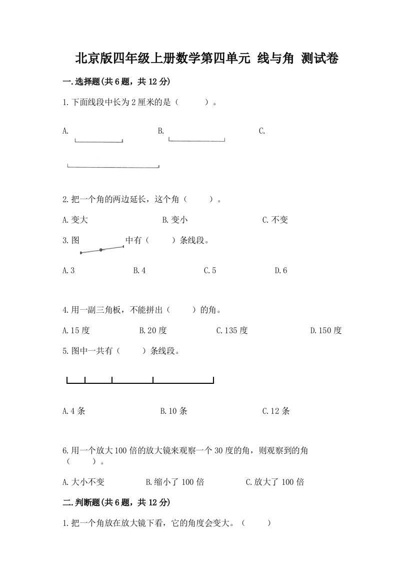 北京版四年级上册数学第四单元