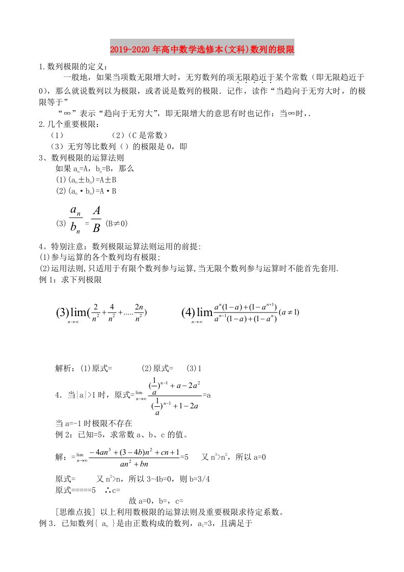 2019-2020年高中数学选修本(文科)数列的极限