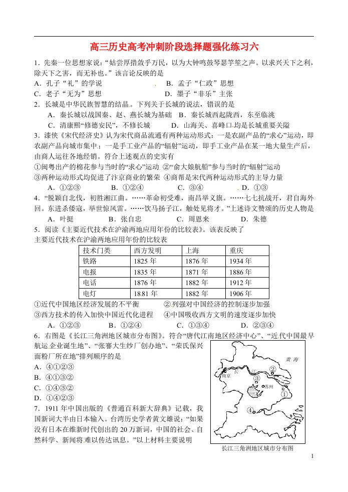 高考历史三轮冲刺阶段选择题