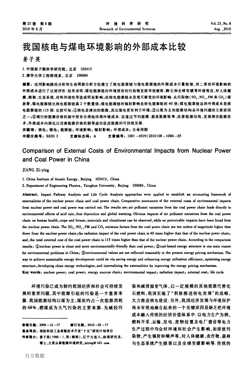 我国核电与煤电环境影响的外部成本比较