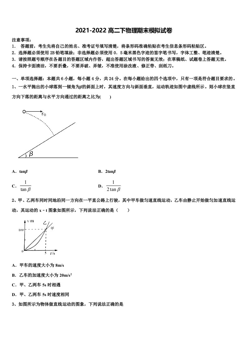 2022届安徽省滁州市定远县民族中学物理高二下期末质量检测模拟试题含解析