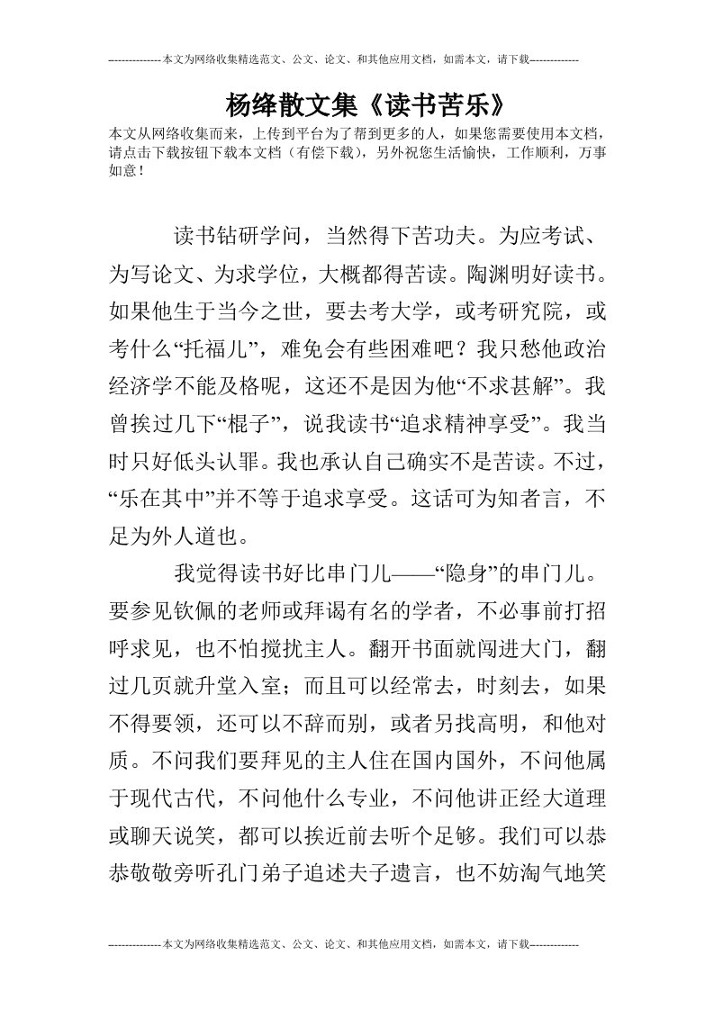 杨绛散文集《读书苦乐》