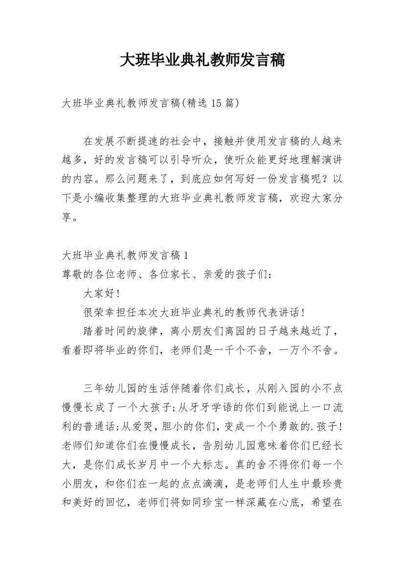 大班毕业典礼教师发言稿_12