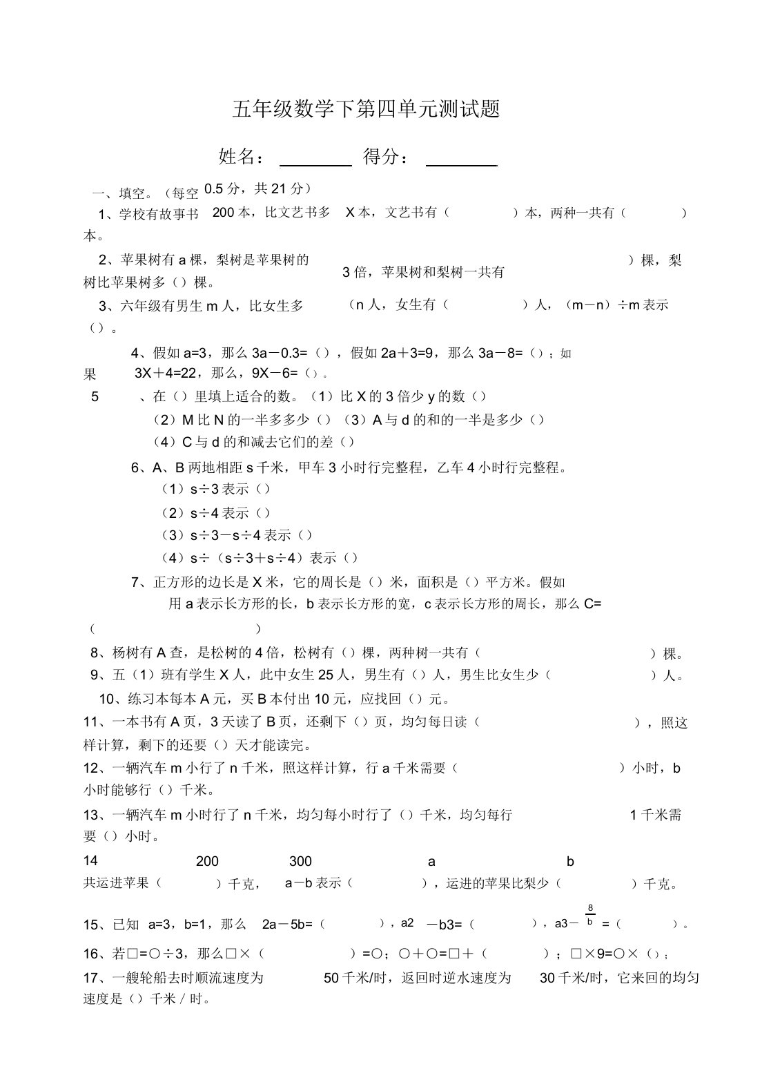 小学五年级数学下第四单元测试题