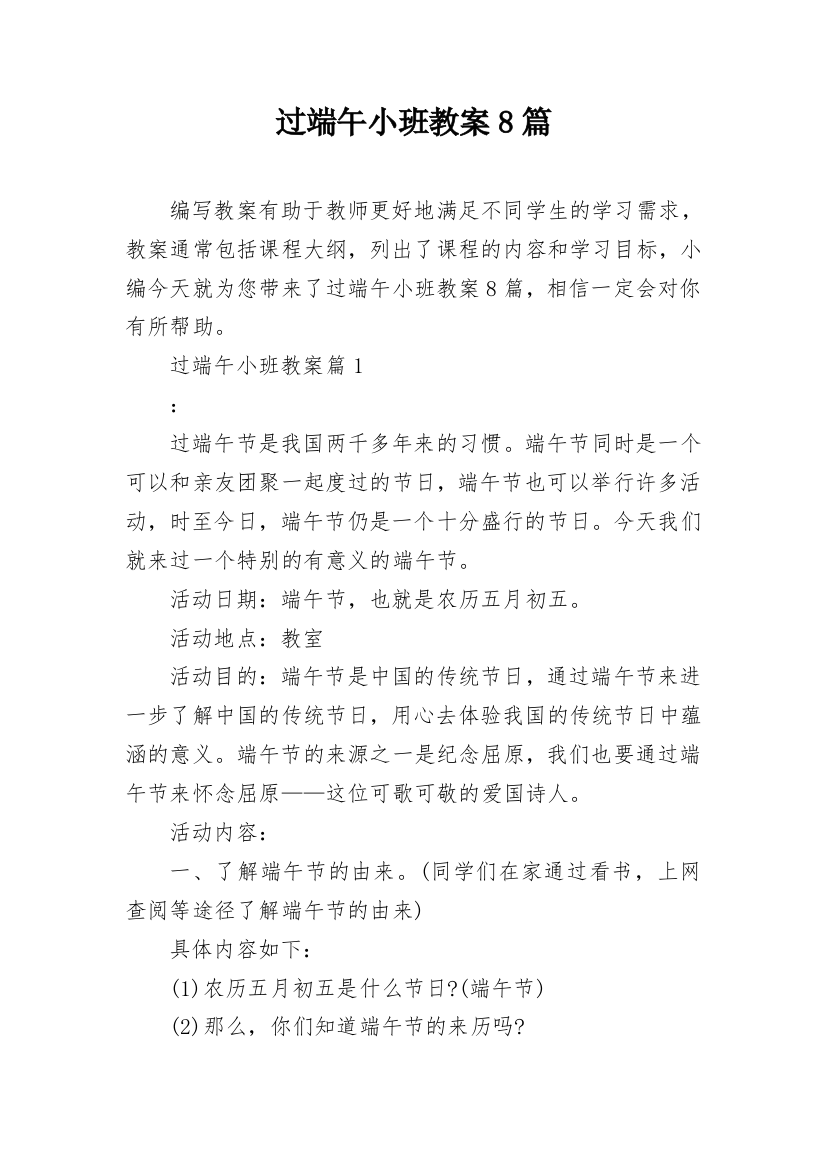 过端午小班教案8篇