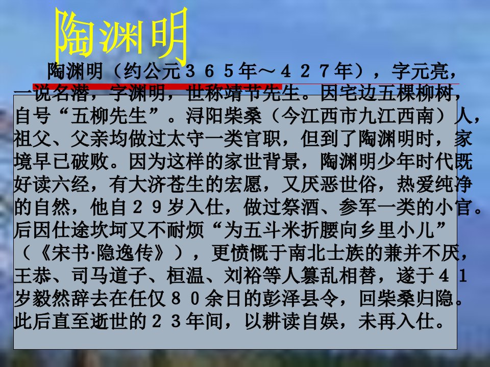 陶渊明辞赋诗歌