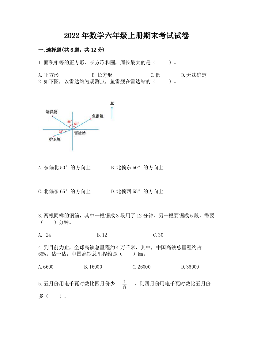 2022年数学六年级上册期末考试试卷及答案【夺冠】