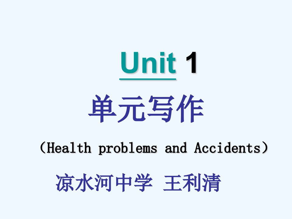 英语人教版八年级下册Unit