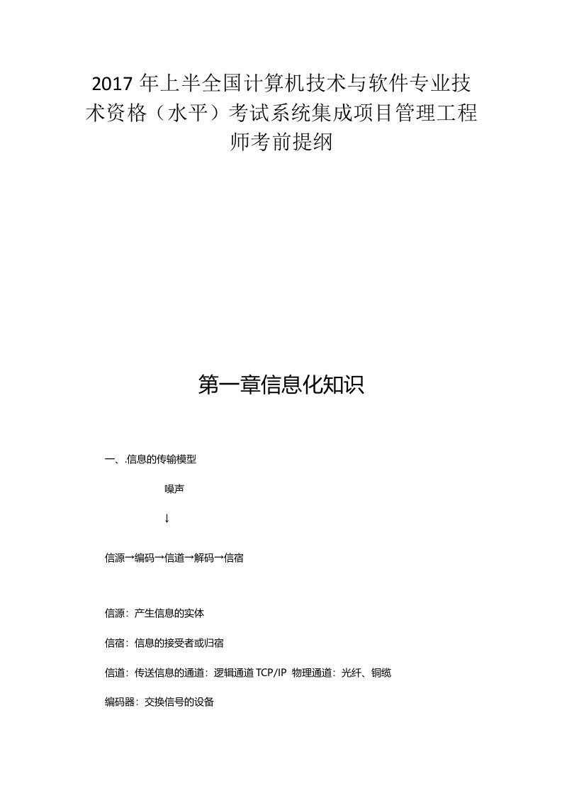 上半全国计算机技术与软件专业技术资格(水平)考试系统集成项目管理工程师考前提纲