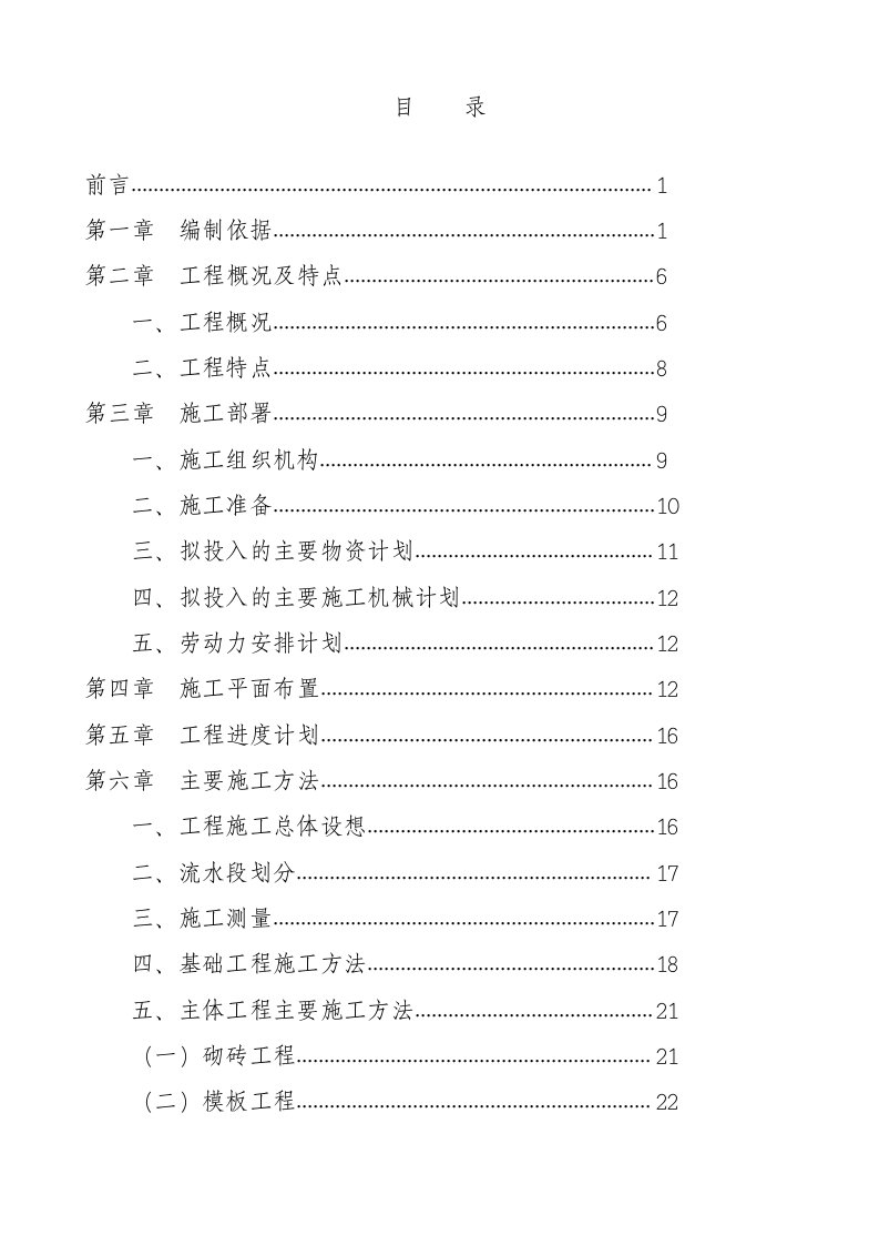 某砖混结构住宅小区施工组织设计