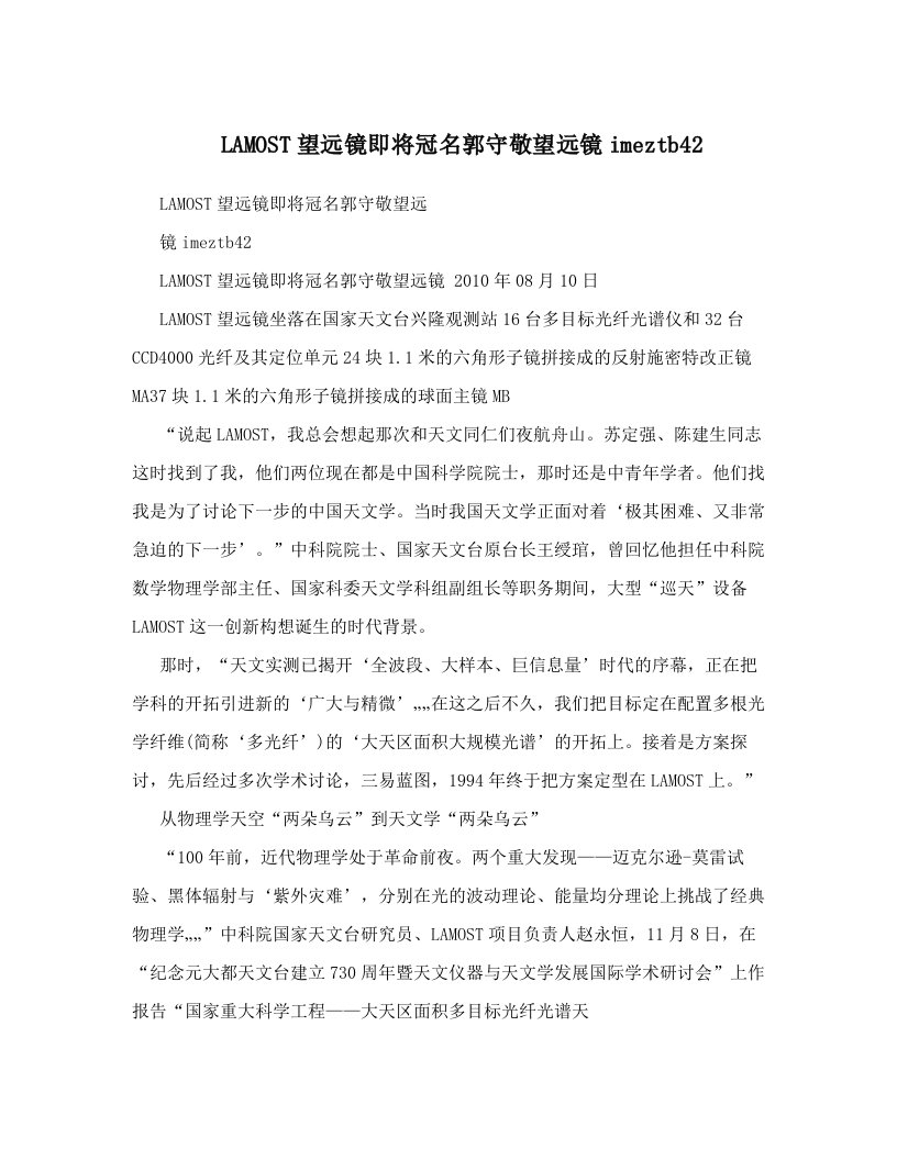 LAMOST望远镜即将冠名郭守敬望远镜imeztb42