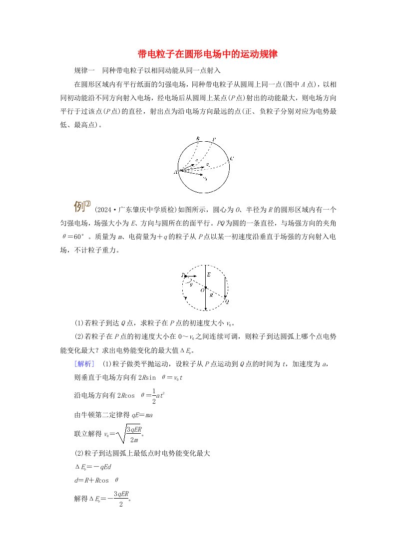 2025版高考物理一轮总复习素养提升第9章静电场专题强化11带电粒子或带电体在电场中运动的综合问题