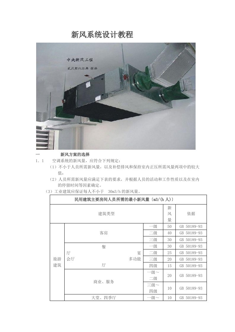 新风系统设计教程