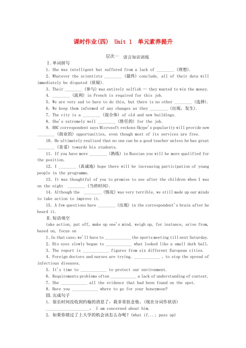 新教材2023版高中英语课时作业四Unit1Lookingforwards单元素养提升外研版选择性必修第四册