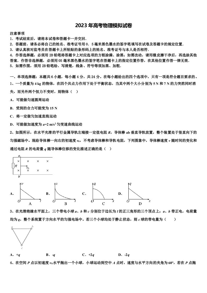 2022-2023学年天津市蓟县邦均中学高三第二次联考物理试卷含解析