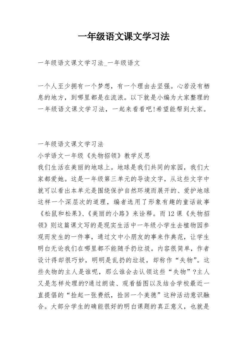 一年级语文课文学习法