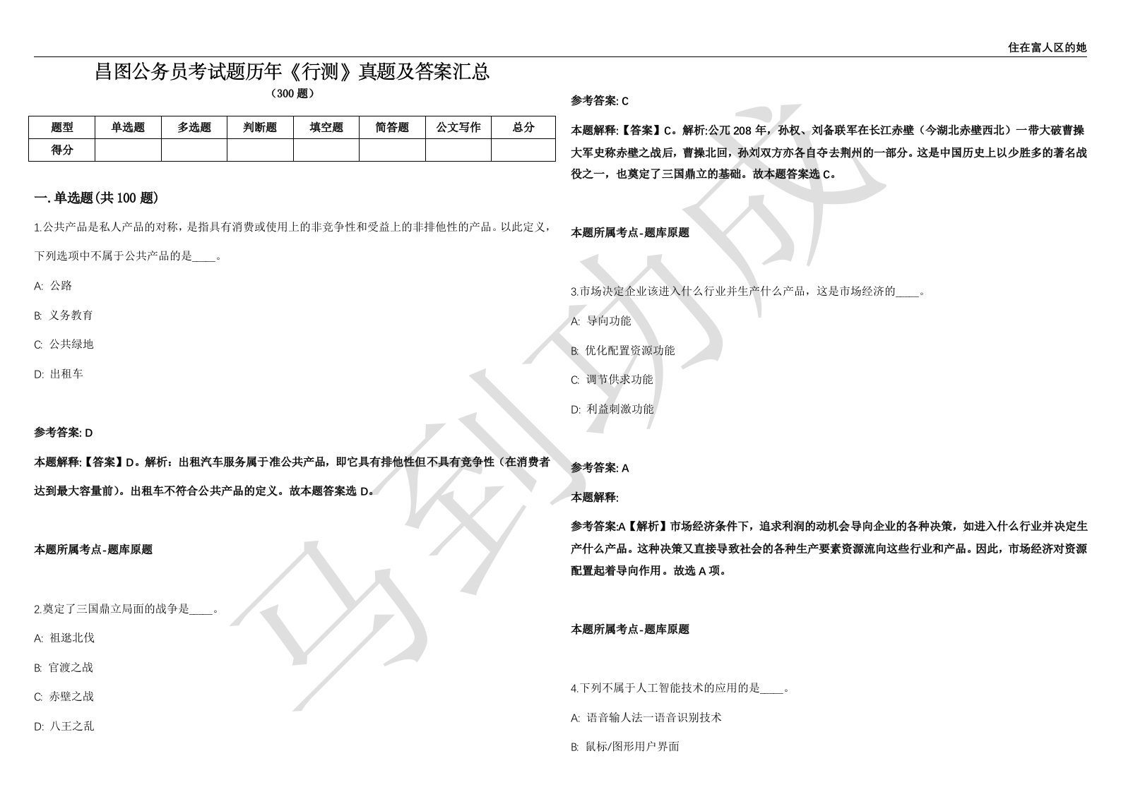 昌图公务员考试题历年《行测》真题及答案汇总精选1