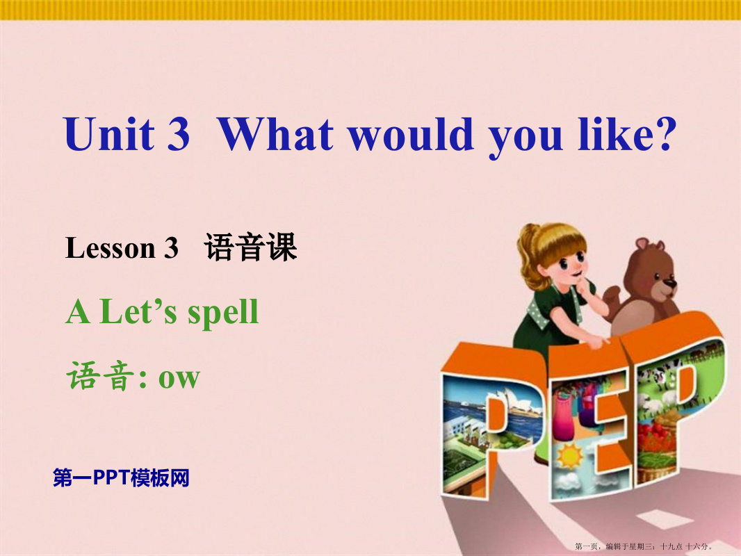 3版小学五年级英语上册unit3what-would-you-like第三课时