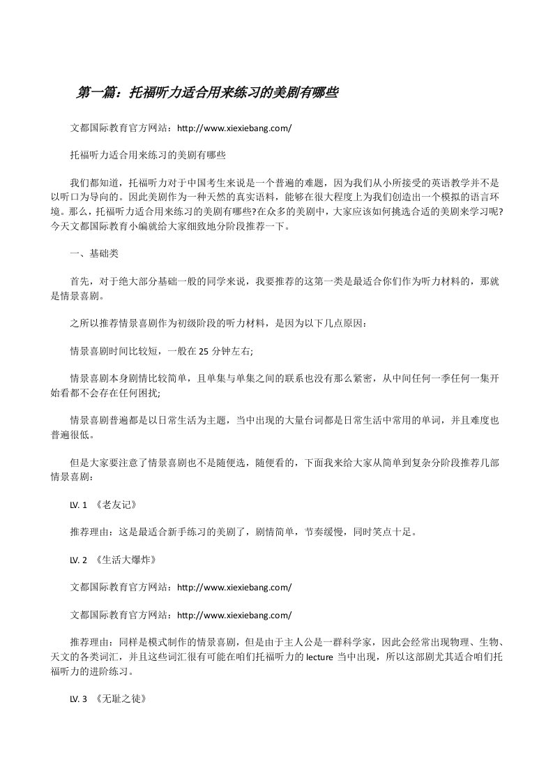 托福听力适合用来练习的美剧有哪些[修改版]