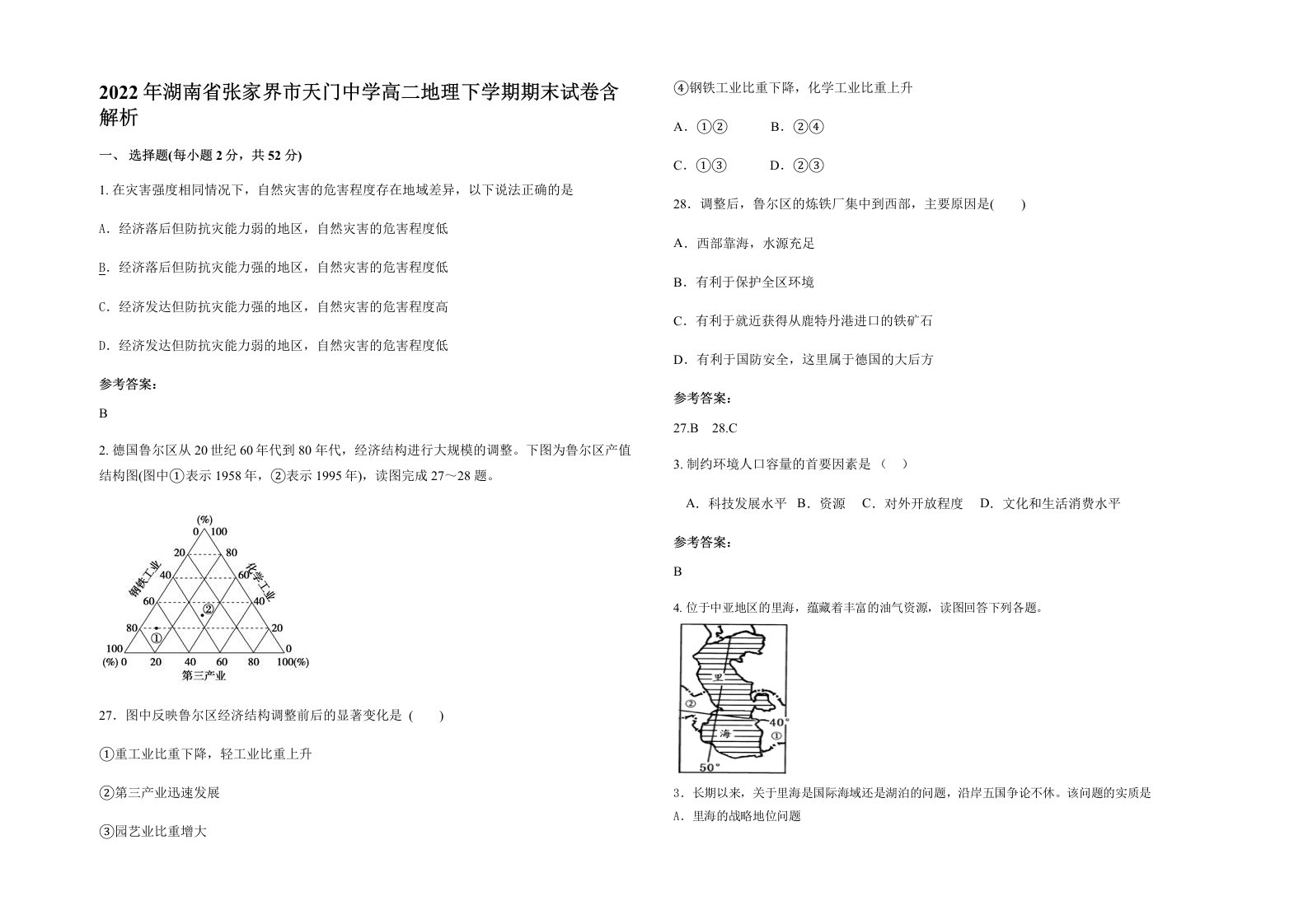 2022年湖南省张家界市天门中学高二地理下学期期末试卷含解析