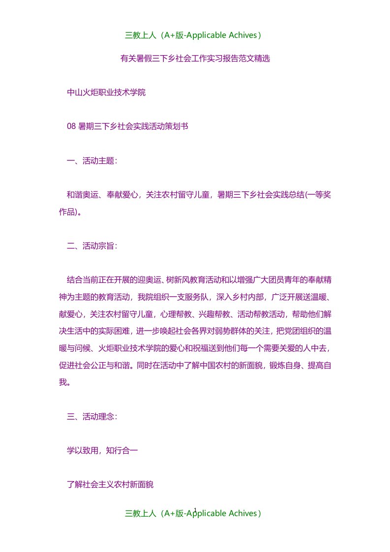 总结报告-有关暑假三下乡社会工作实习报告范文精选